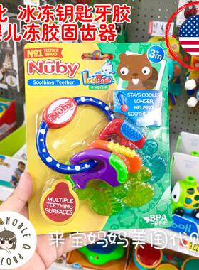 美国代购Nuby努比冰钥匙软牙胶冷冰胶固齿器不含BPA婴儿磨牙咬胶