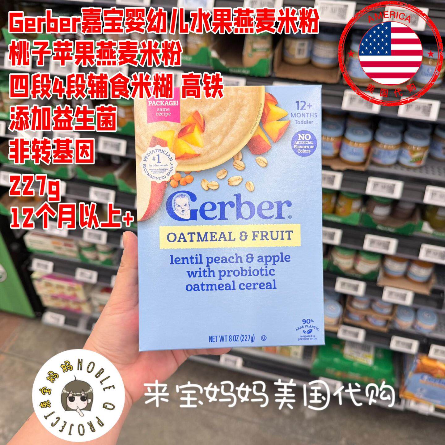 美国代购Gerber嘉宝婴儿辅食四段益生菌黄桃苹果燕麦4段米粉227g