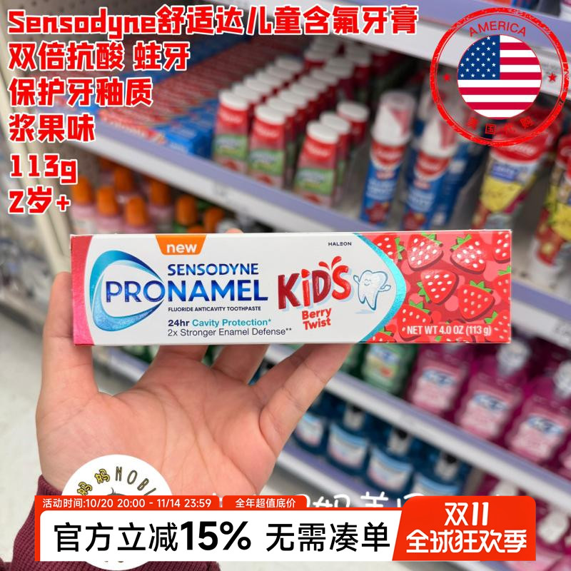 舒适达儿童含氟牙膏双倍抗酸牙釉