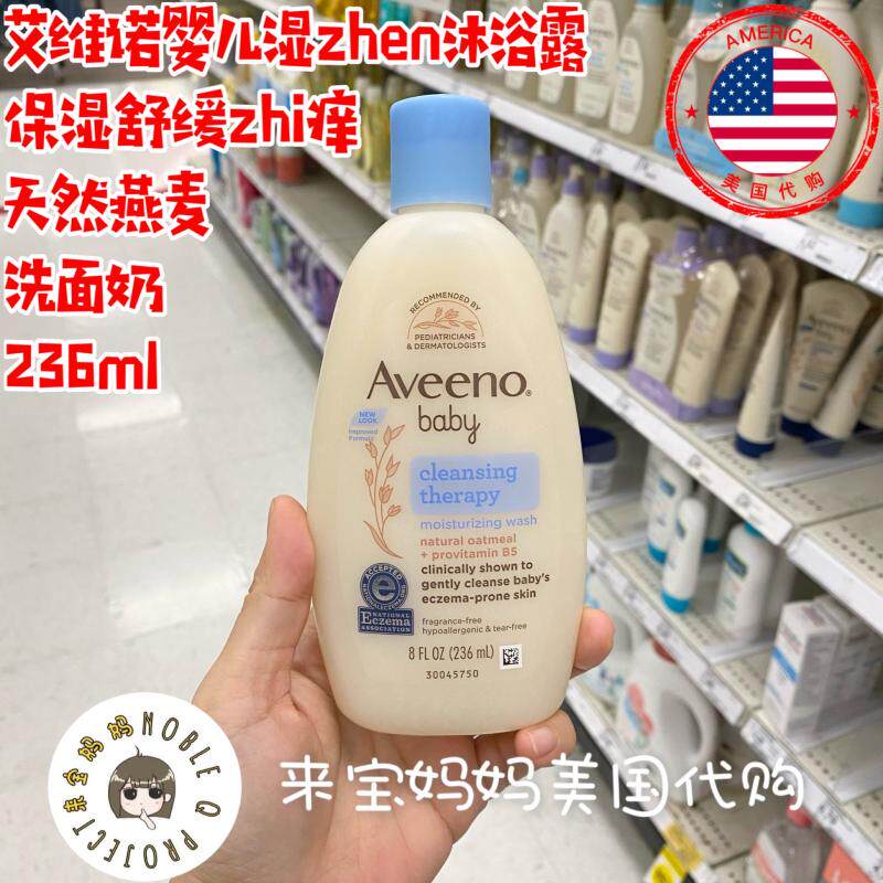 美国代购Aveeno baby艾维诺婴儿缓解湿zhen舒缓保湿沐浴露236ml