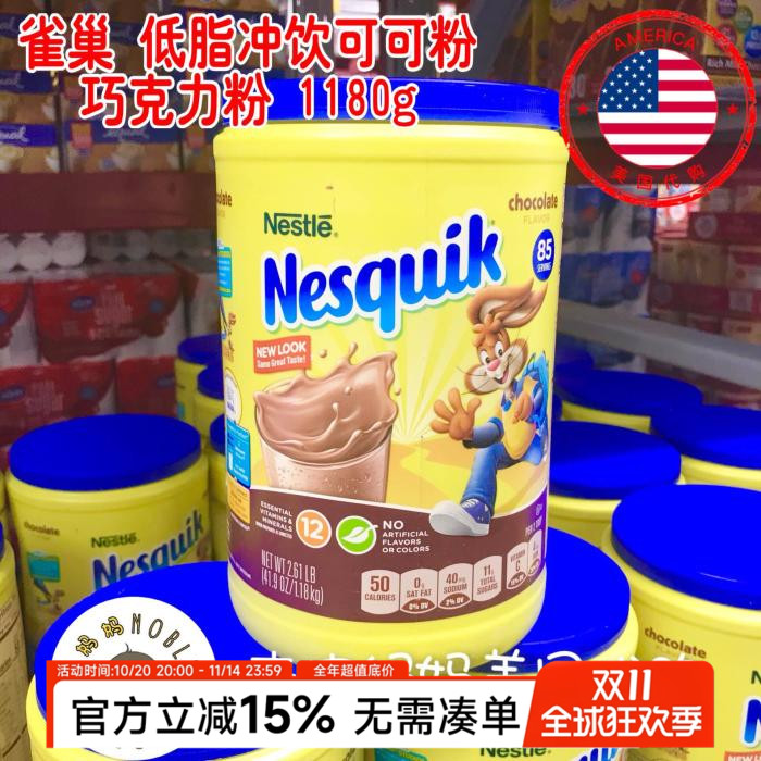美国雀巢nesquik低脂巧克力粉