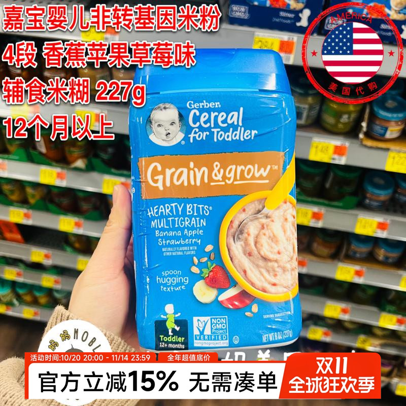 美国代购Gerber嘉宝婴儿辅食四段香蕉苹果草莓谷物4段米粉227g