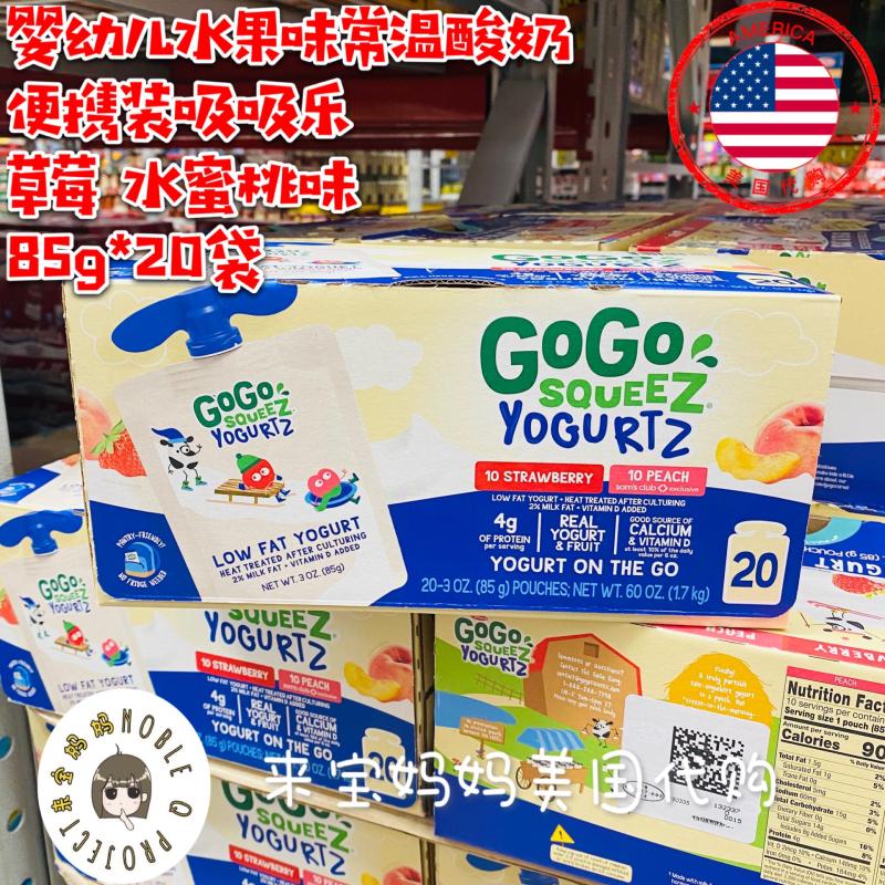 美国代购GoGo SqueeZ 婴儿水果味常温酸奶吸吸乐草莓水蜜桃味20袋