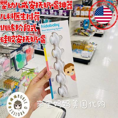 Fridababy婴儿戒断安抚奶嘴