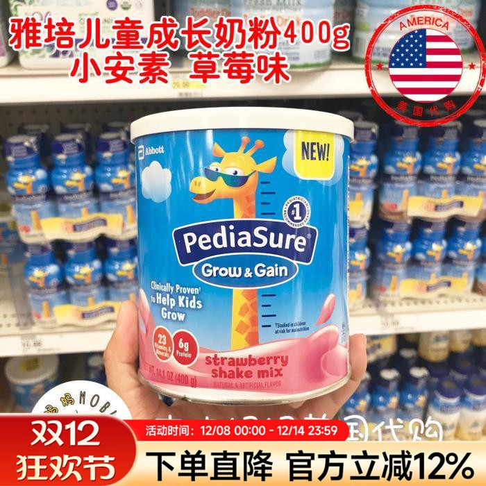 美国代购PediaSure 雅培成长小安素奶粉400g儿童营养奶粉草莓味