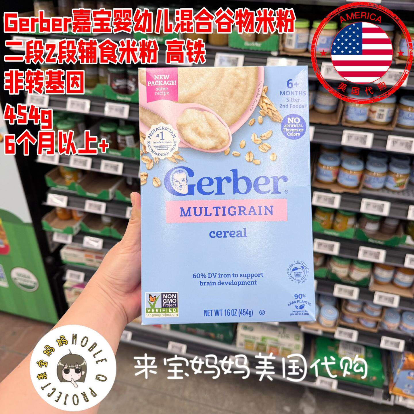 美国代购Gerber嘉宝婴儿2段非转基因混合谷物米粉454g二段辅食