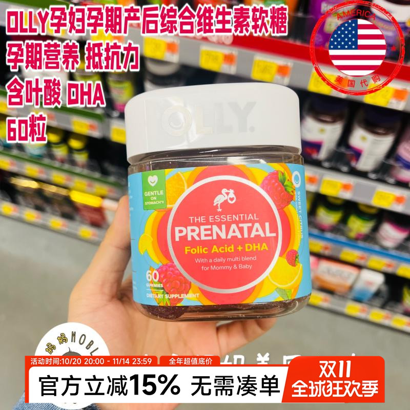 美国代购OLLY孕妇孕期产后多种综合维生素软糖DHA叶酸抵抗力60粒