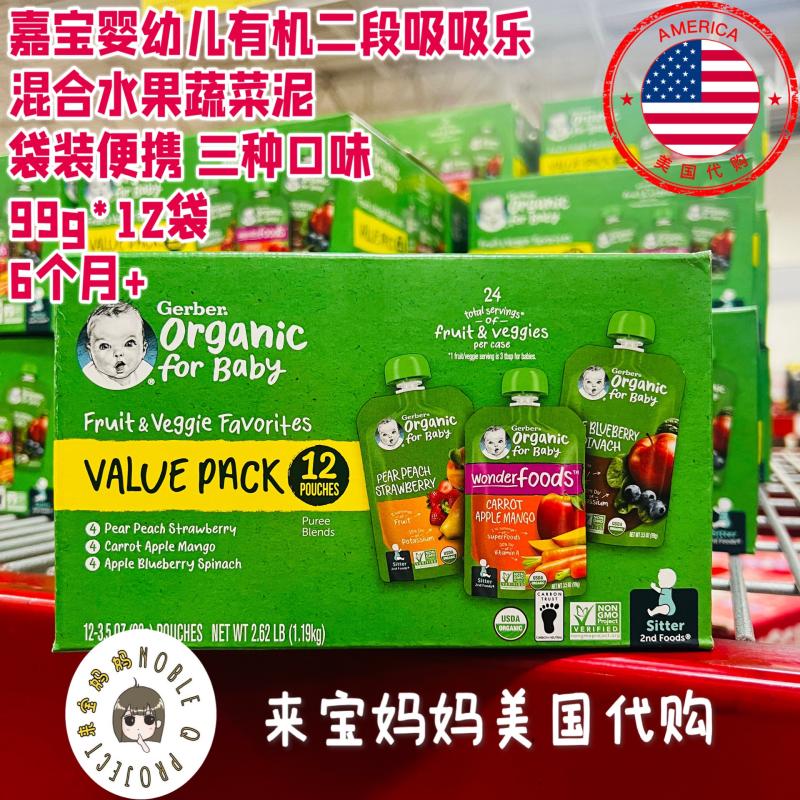 美国代购Gerber嘉宝婴儿有机二段混合水果泥蔬菜泥吸吸乐便携18袋