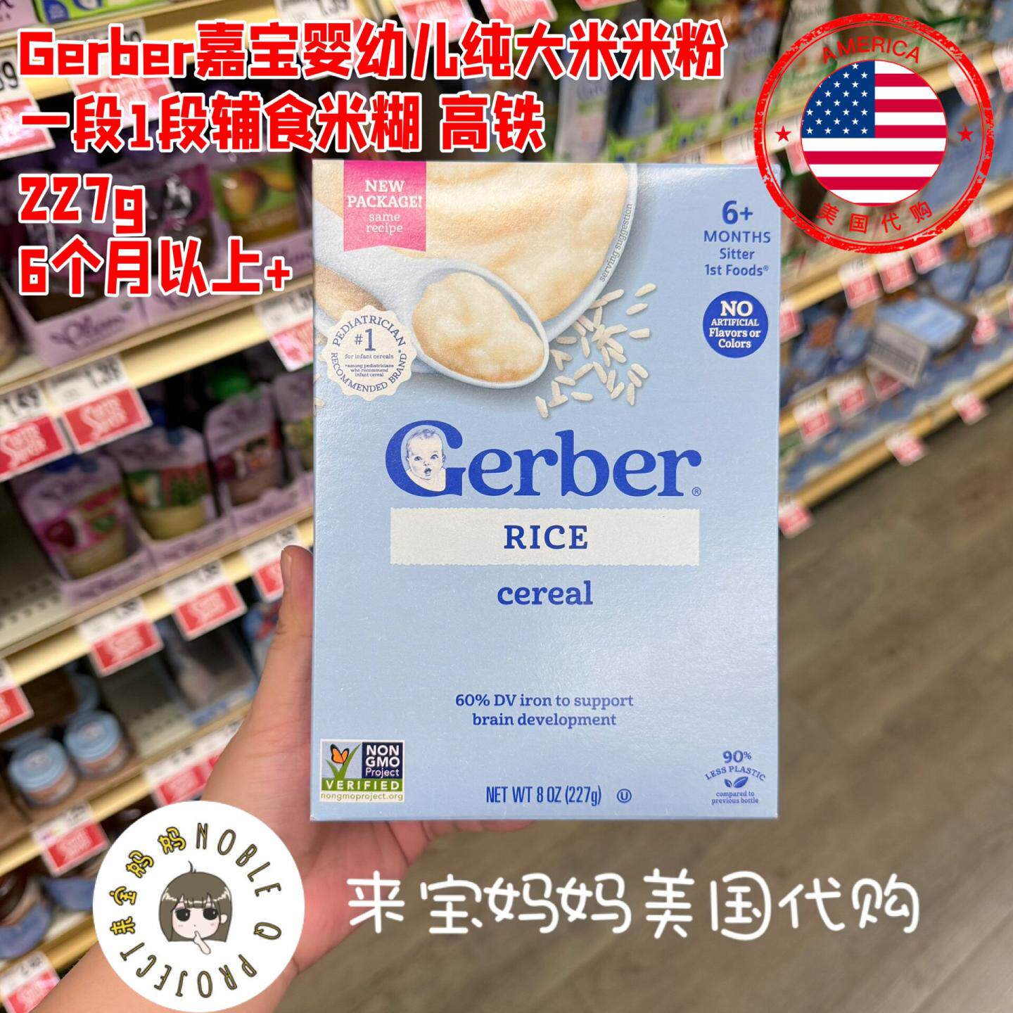 美国代购Gerber嘉宝1段纯大米米粉米糊含铁锌一段227g婴儿辅食6M+