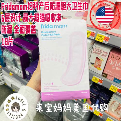孕妇产后超大卫生巾FridaMom