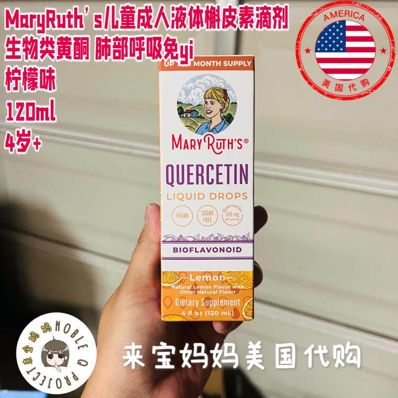 儿童槲皮素滴剂MaryRuth's