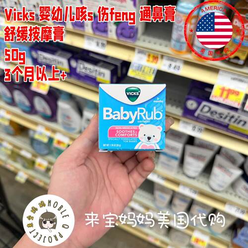 鼻塞舒缓婴幼儿缓咳通鼻膏Vicks