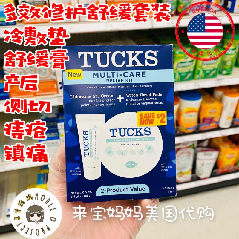 Tucks产后护理冷敷垫舒缓软膏