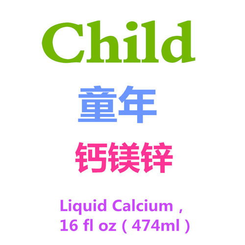 美国儿童钙镁锌补充液474ml