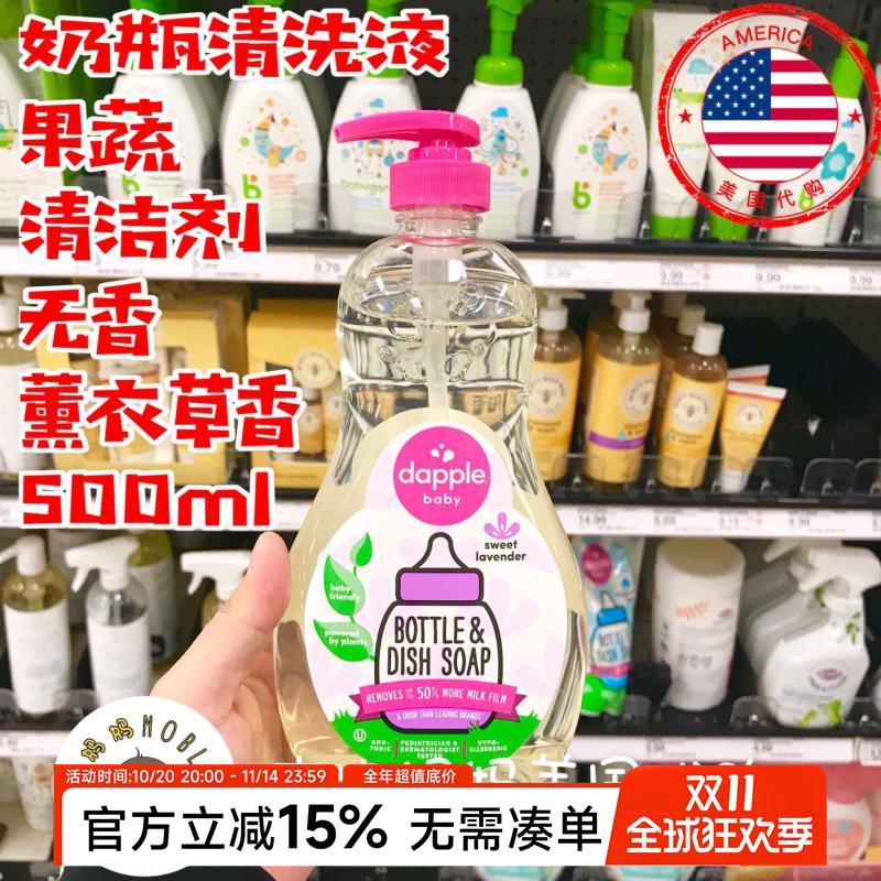 美国代购dapple婴儿餐具玩具奶瓶清洗液果蔬消毒清洁剂500ml无香