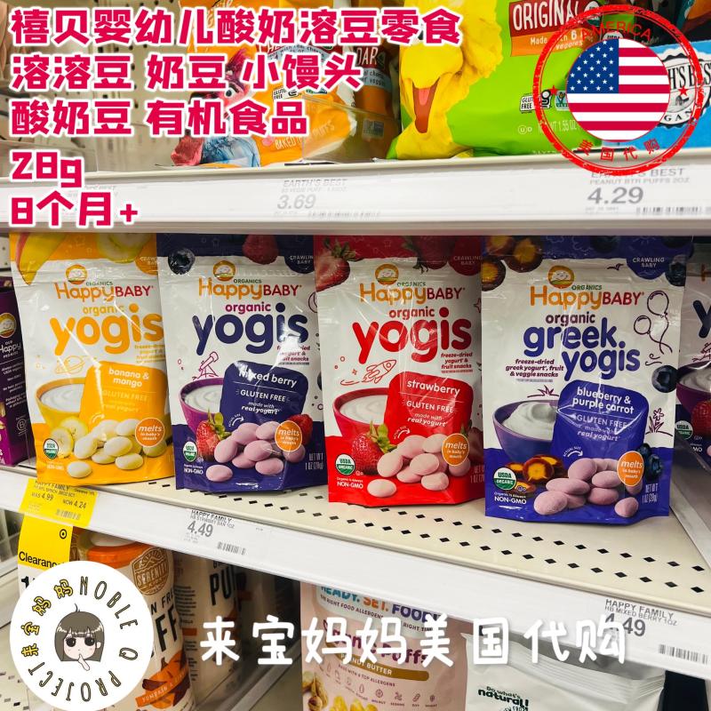 美国代购Happy baby禧贝婴幼儿有机辅食零食酸奶豆溶豆小馒头28g