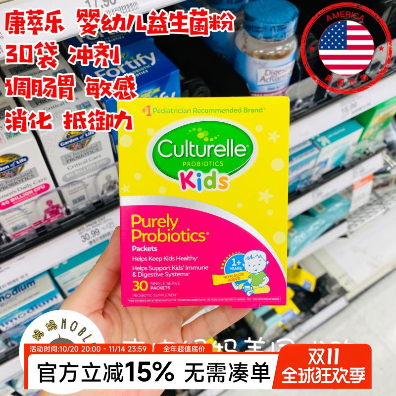 美国代购Culturelle康萃乐婴幼儿童活性益生菌粉调肠胃冲剂30袋