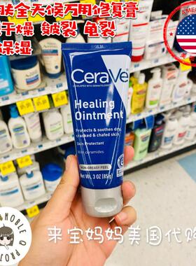 在途！美国CeraVe Healing Ointment适乐肤万用修复膏润肤面霜85g