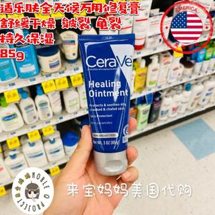 在途！美国CeraVe Healing Ointment适乐肤万用修复膏润肤面霜85g