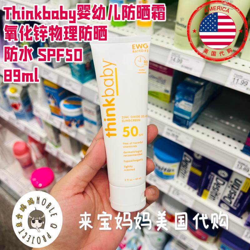 美国代购Thinkbaby婴儿儿童物理防晒霜保湿防水SPF50孕妇可用89ml