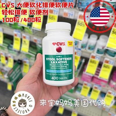 CVS大便软化剂软便片400粒