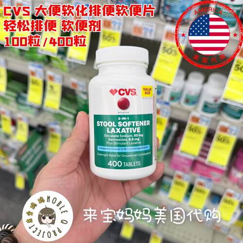 CVS大便软化剂软便片400粒