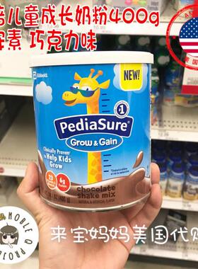 美国代购Pediasure雅培小安素奶粉400g儿童成长营养奶粉巧克力味