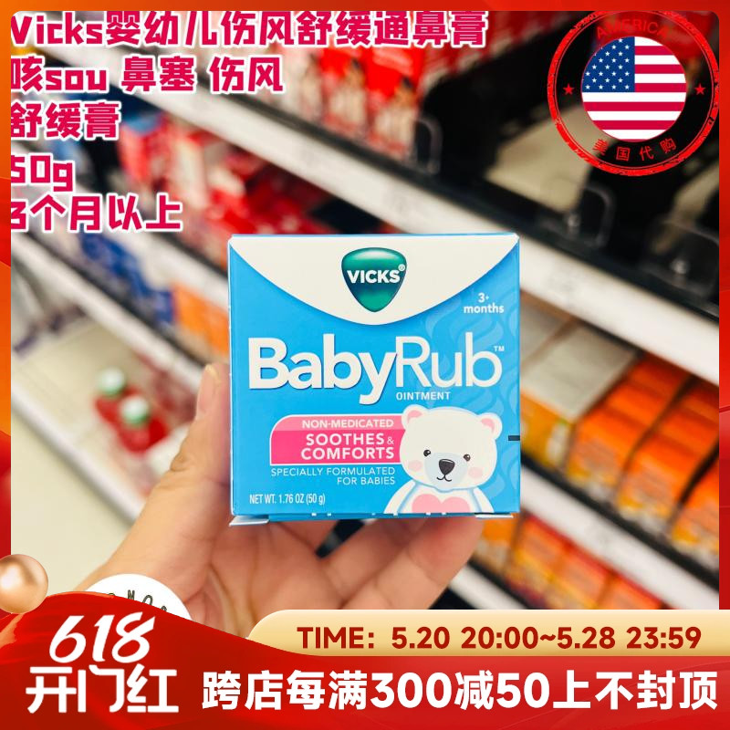 美国代购Vicks BabyRub宝宝通鼻膏鼻塞舒缓膏缓咳膏按摩膏50g-封面