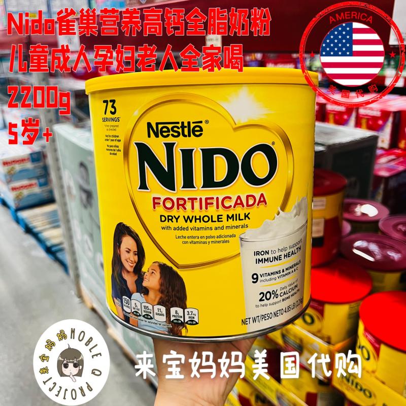 美国代购雀巢Nido营养高钙全脂奶粉2200g儿童成人孕妇老人全家喝