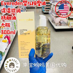 在途！美国Evereden有机婴儿身体舒缓按摩油抚触油保湿滋润300ml