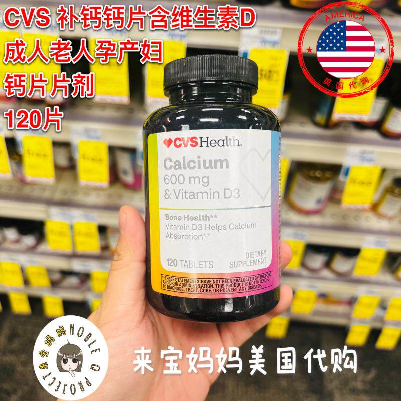 美国代购CVS成人中老年孕妇碳酸钙片含维生素D3补钙钙片120粒