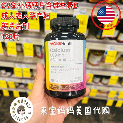 CVS碳酸钙片含维生素D3补钙钙片