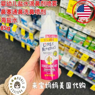 海盐水滴鼻喷雾littleremedies