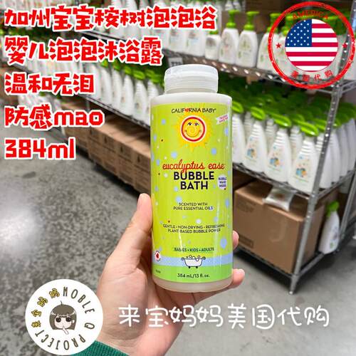 美国加州宝宝桉树泡泡浴沐浴露