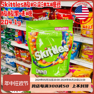 美国代购 Skittles酸酸糖彩虹糖酸粉水果味糖豆酸爽糖果零食204.1g
