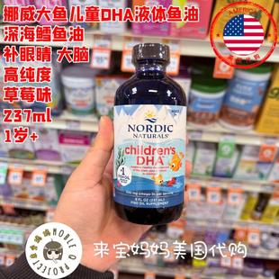 美国代购 Naturals挪威大鱼DHA儿童深海鱼油237ml草莓味 Nordic