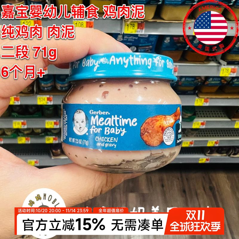 美国代购Gerber嘉宝二段肉泥婴儿宝宝辅食泥2段纯鸡肉泥71g