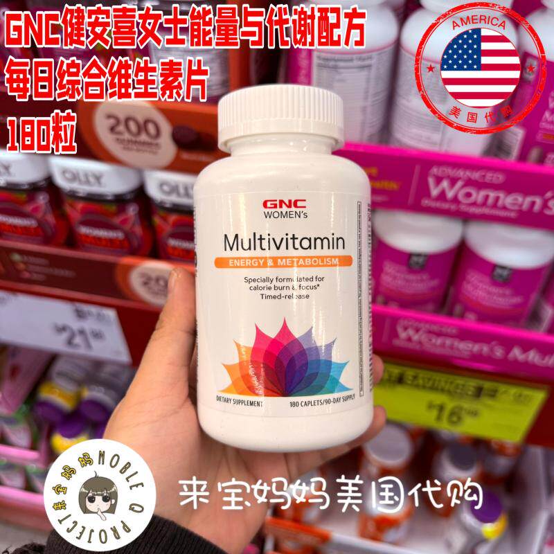 GNC女性能量代谢配方综合维生素