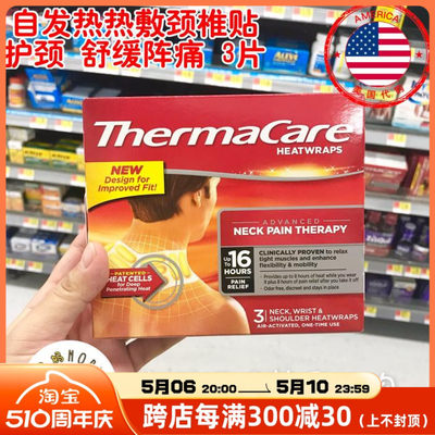 ThermaCare颈椎肌肉痛热敷贴