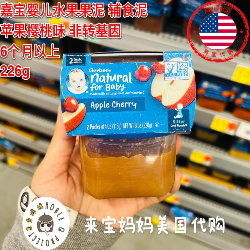 美国代购Gerber嘉宝二段婴儿辅食苹果樱桃2段混合水果泥226g即食