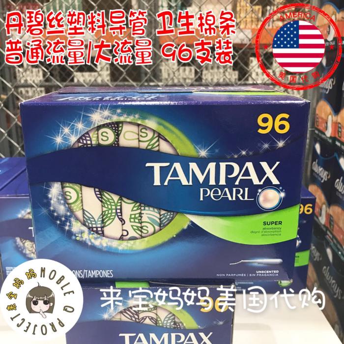 Tampax丹碧丝塑料导管卫生棉条