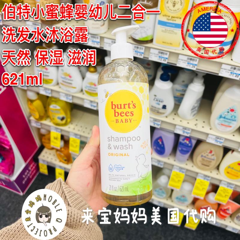 伯特小蜜蜂婴儿洗发水沐浴露