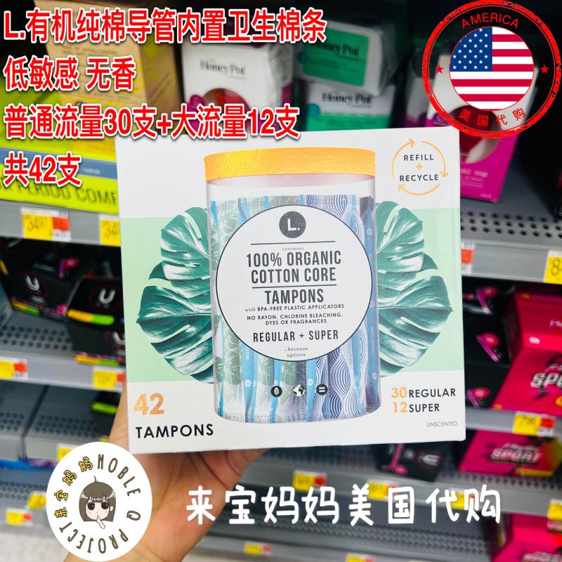 美国代购L.有机纯棉内置导管卫生棉条普通流量+大流量42支 - 实物图