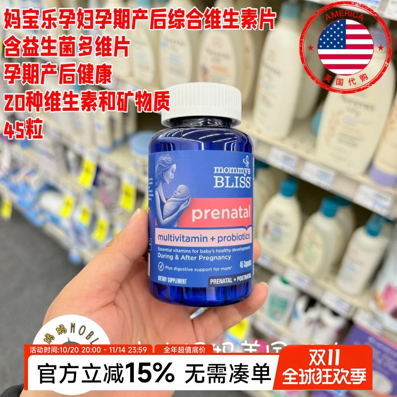 妈宝乐孕期产后维生素片含益生菌