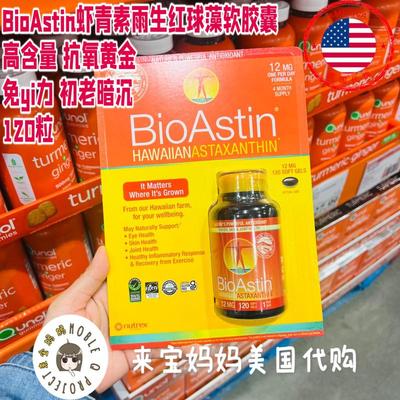 BioAstin虾青素雨生红球藻软胶囊