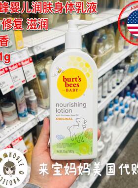美国代购Burt's Bees小蜜蜂婴儿滋养润肤乳液牛奶身体润肤霜