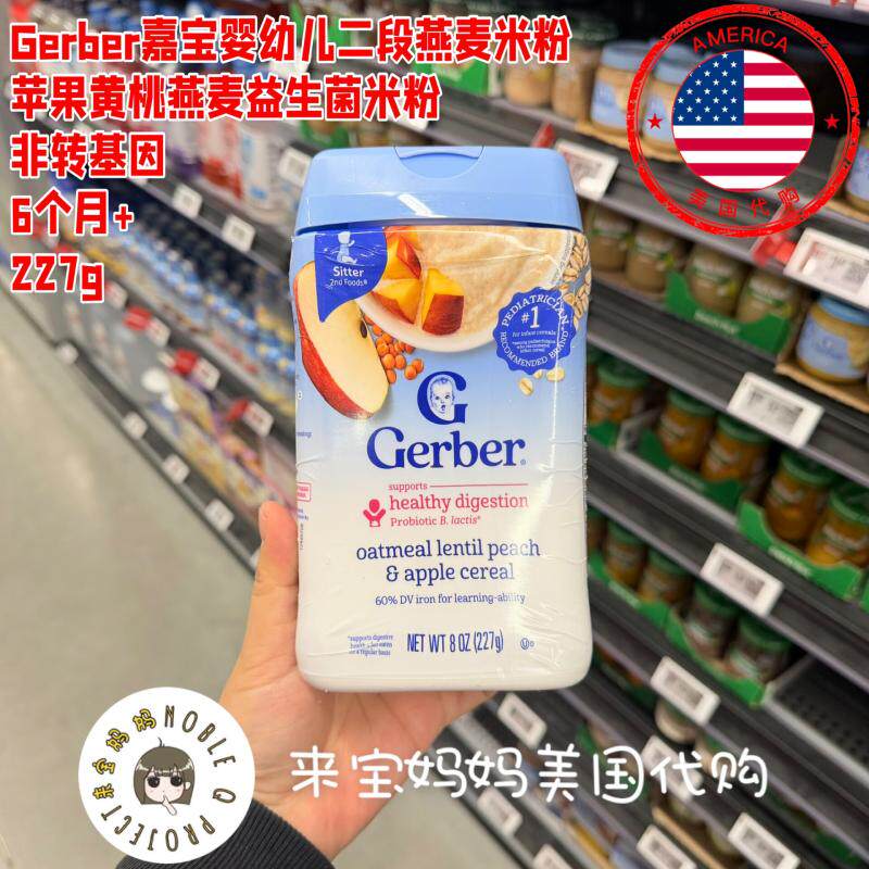 美国代购Gerber嘉宝婴儿辅食二段益生菌黄桃苹果燕麦2段米粉227g