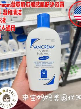 美国代购Vanicream薇霓肌本温和敏感肌肤无香料保湿沐浴露液355ml