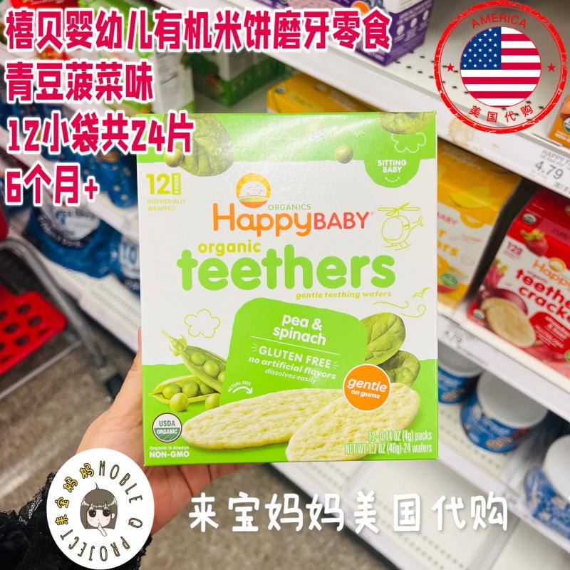 美国代购Happybaby禧贝婴儿有机米饼磨牙零食辅食青豆菠菜味 奶粉/辅食/营养品/零食 宝宝饼干 原图主图