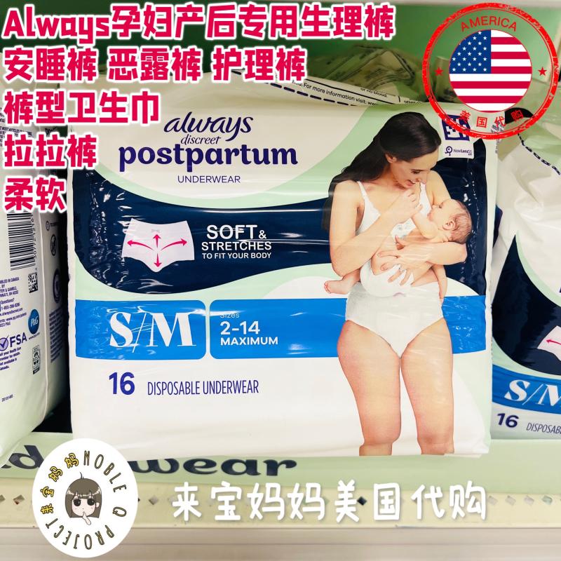 待产孕妇产后安睡裤护理裤Always